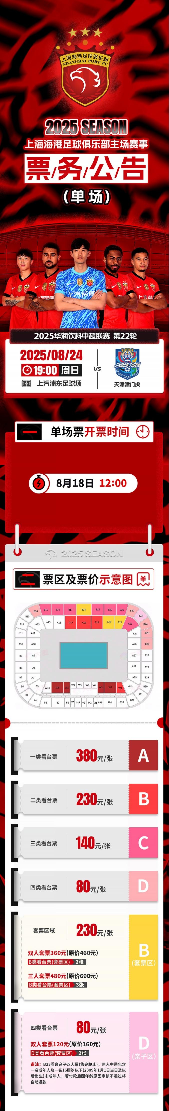 BOB半岛官网-票务公告：中超第22轮海港vs津门虎的比赛将于8月18日12点开票