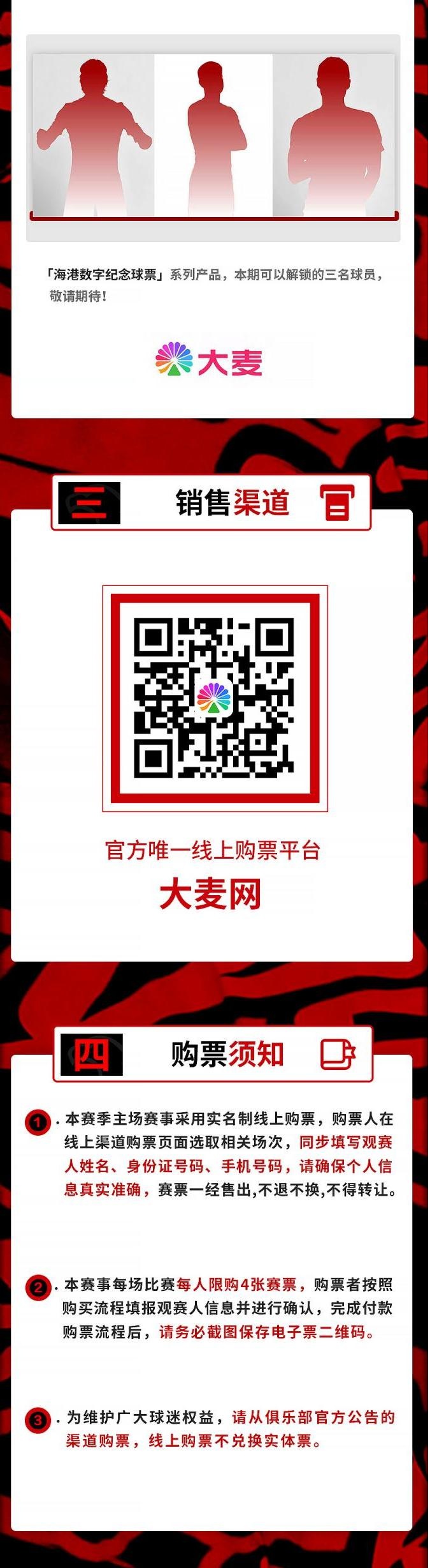 BOB半岛官网-票务公告：中超第22轮海港vs津门虎的比赛将于8月18日12点开票