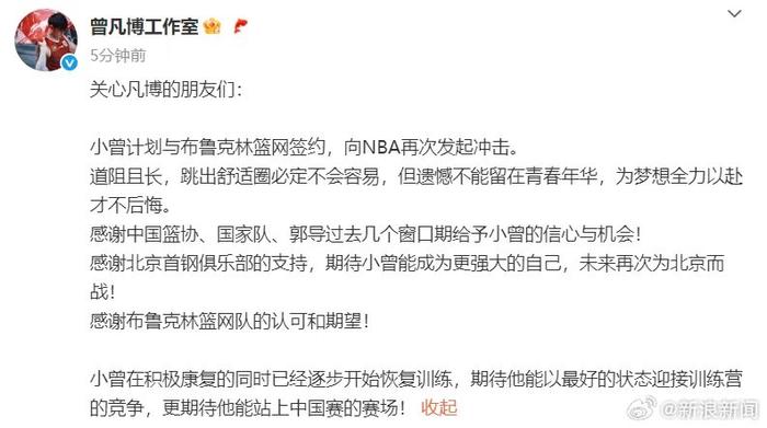 曾凡博完成康复治疗将赴篮网合练，今夏中国男篮第2人进NBA