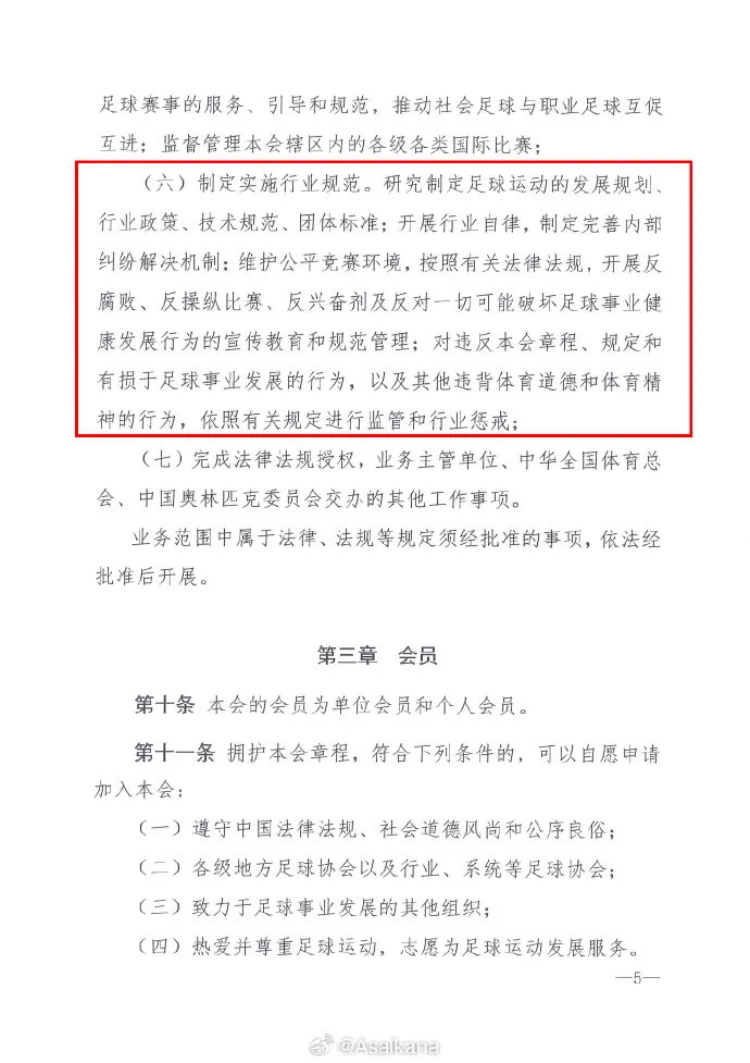 BOB半岛-朱艺科普：足协为何能制定规则？新规何时制定？意义何在？