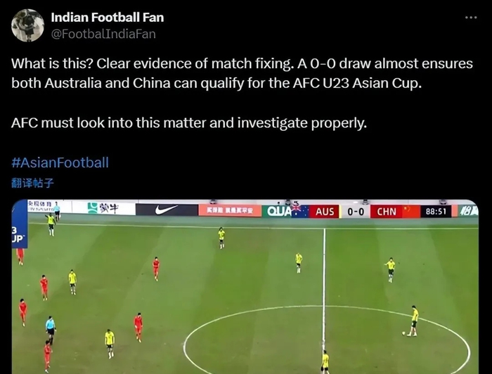 U23国足和澳大利亚踢假球？亚足联如此回应，这下有结果了