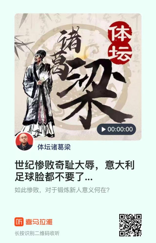 BOB半岛官网-【体坛诸葛梁】世纪惨败奇耻大辱 意大利脸都不要了